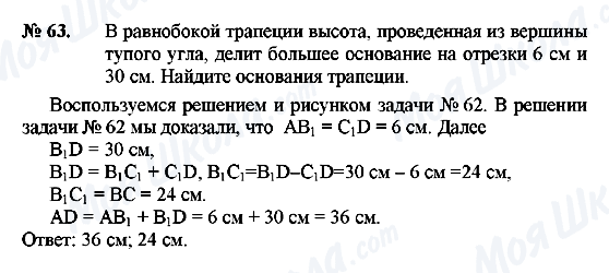 ГДЗ Геометрія 8 клас сторінка 63