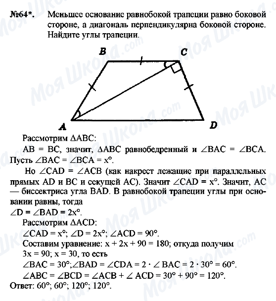 ГДЗ Геометрія 8 клас сторінка 64