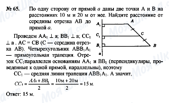 ГДЗ Геометрия 8 класс страница 65