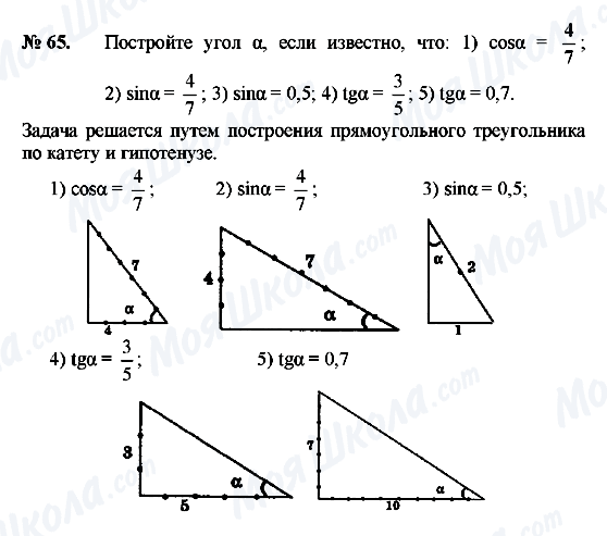 ГДЗ Геометрия 8 класс страница 65