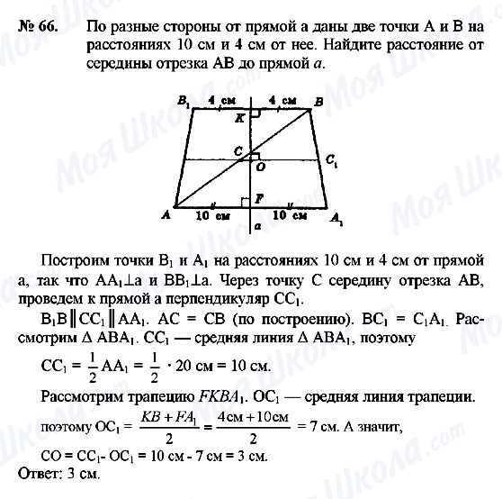 ГДЗ Геометрия 8 класс страница 66
