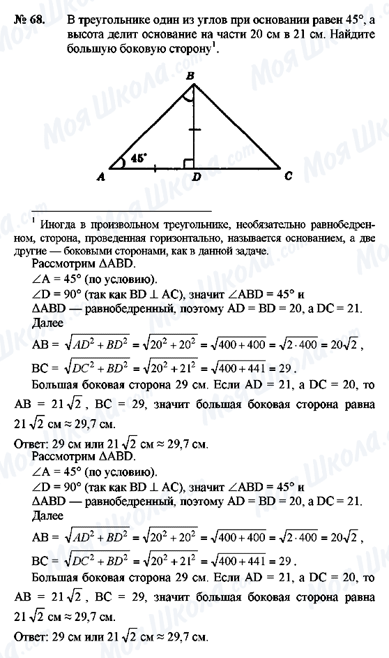 ГДЗ Геометрія 8 клас сторінка 68