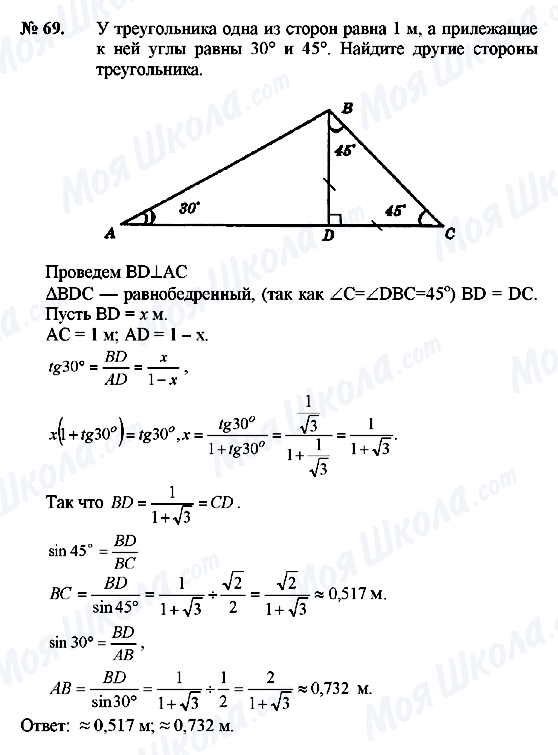 ГДЗ Геометрія 8 клас сторінка 69
