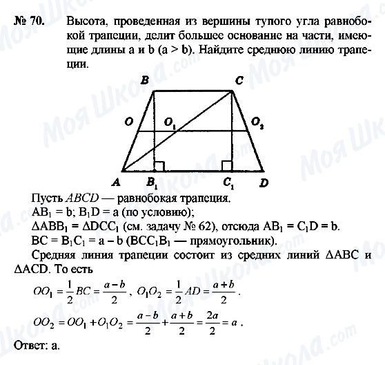 ГДЗ Геометрія 8 клас сторінка 70