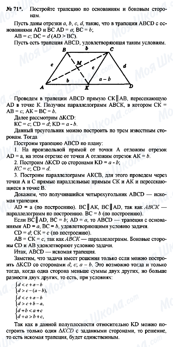 ГДЗ Геометрия 8 класс страница 71