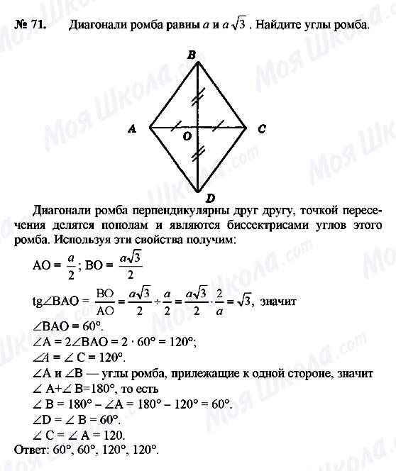 ГДЗ Геометрія 8 клас сторінка 71