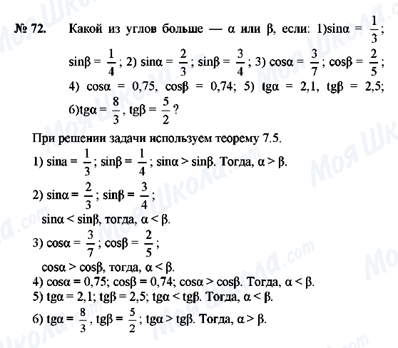 ГДЗ Геометрия 8 класс страница 72