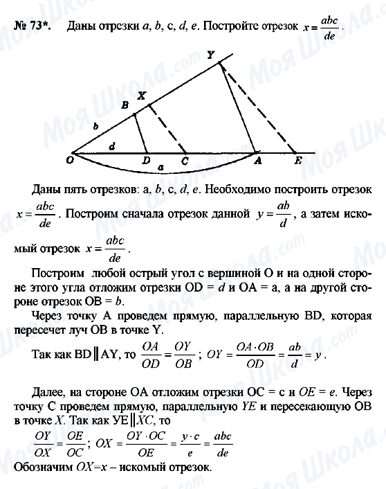 ГДЗ Геометрія 8 клас сторінка 73