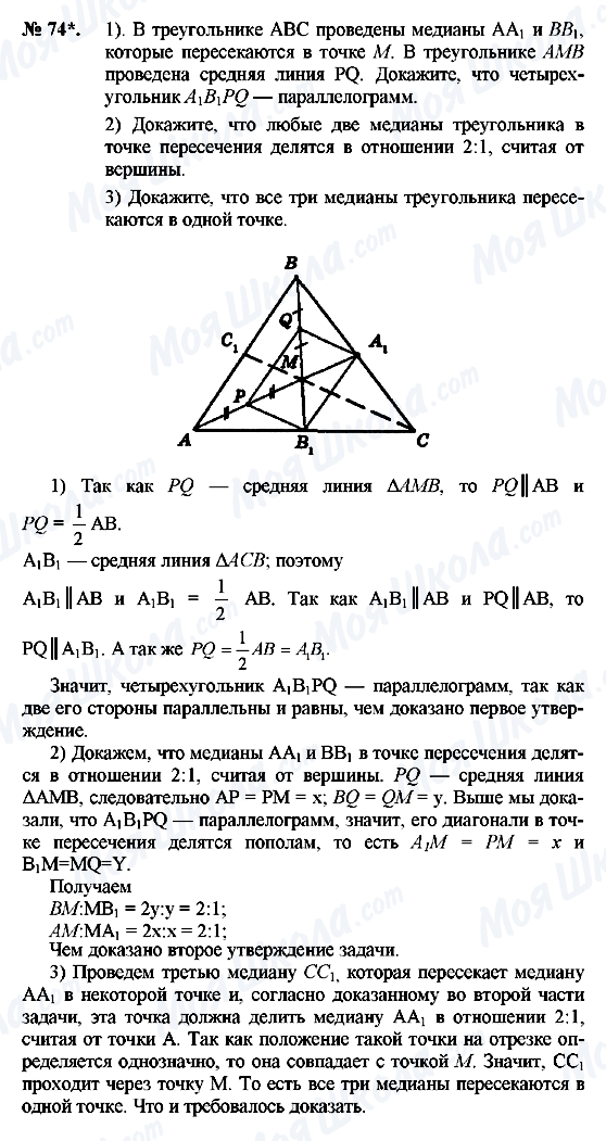 ГДЗ Геометрія 8 клас сторінка 74