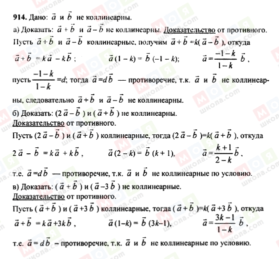 ГДЗ Геометрия 7 класс страница 914