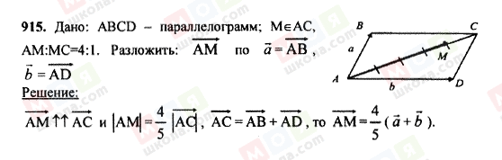 ГДЗ Геометрия 7 класс страница 915