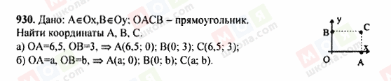 ГДЗ Геометрія 7 клас сторінка 930