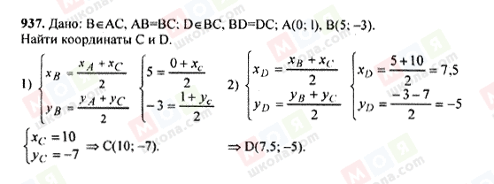 ГДЗ Геометрия 7 класс страница 937