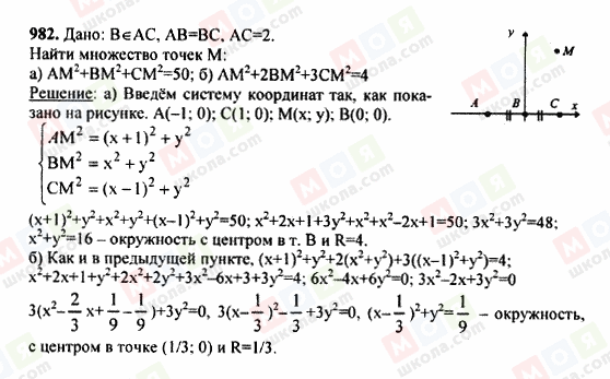 ГДЗ Геометрія 7 клас сторінка 982