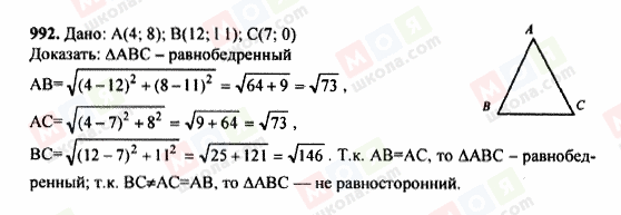 ГДЗ Геометрія 7 клас сторінка 992