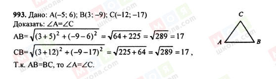 ГДЗ Геометрия 7 класс страница 993