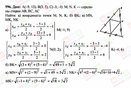 ГДЗ Геометрия 7 класс страница 996