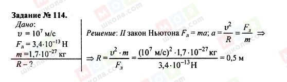 ГДЗ Физика 9 класс страница 114