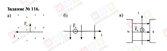 ГДЗ Физика 9 класс страница 116
