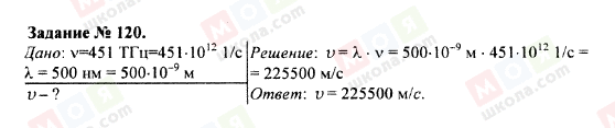 ГДЗ Физика 9 класс страница 120