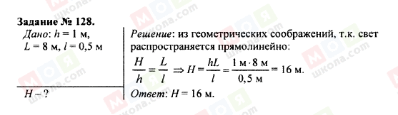 ГДЗ Физика 9 класс страница 128