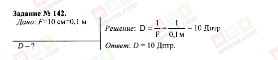 ГДЗ Фізика 9 клас сторінка 142