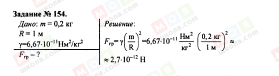 ГДЗ Физика 9 класс страница 154