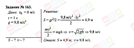 ГДЗ Физика 9 класс страница 163
