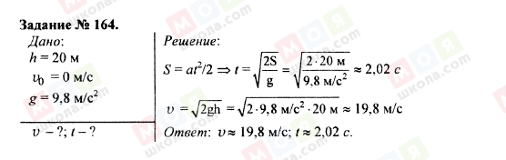 ГДЗ Физика 9 класс страница 164