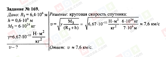 ГДЗ Физика 9 класс страница 169