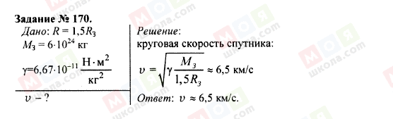 ГДЗ Физика 9 класс страница 170