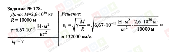 ГДЗ Фізика 9 клас сторінка 178