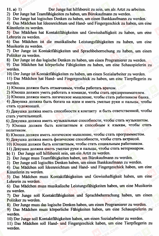 ГДЗ Немецкий язык 10 класс страница 18.11