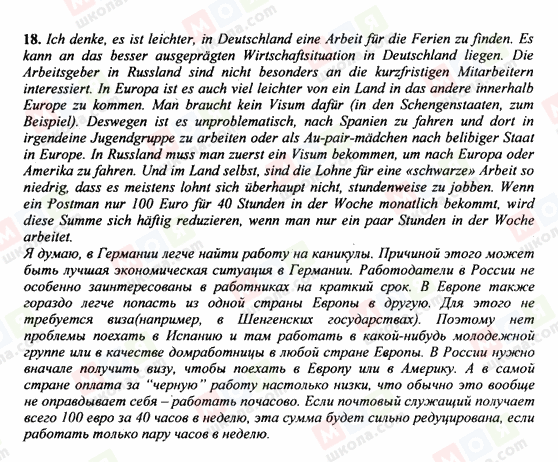 ГДЗ Німецька мова 10 клас сторінка 18