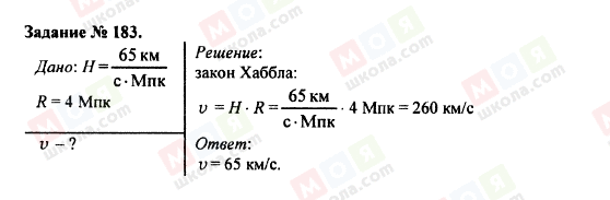 ГДЗ Физика 9 класс страница 183