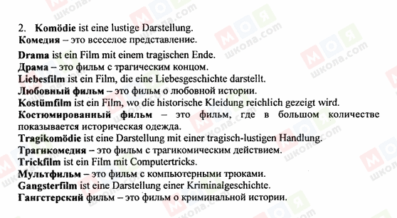 ГДЗ Німецька мова 10 клас сторінка 2