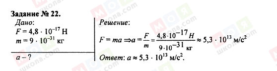 ГДЗ Физика 9 класс страница 22