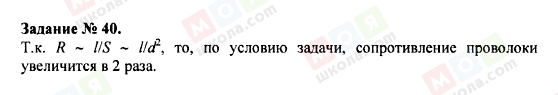 ГДЗ Фізика 9 клас сторінка 40