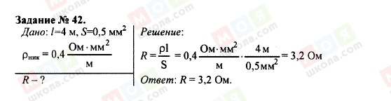 ГДЗ Физика 9 класс страница 42