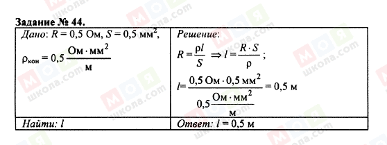 ГДЗ Фізика 9 клас сторінка 44