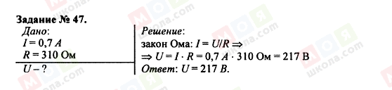 ГДЗ Фізика 9 клас сторінка 47