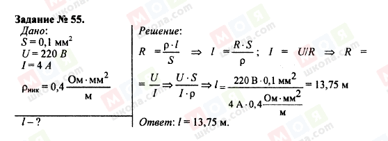 ГДЗ Физика 9 класс страница 55