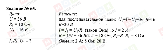 ГДЗ Физика 9 класс страница 65