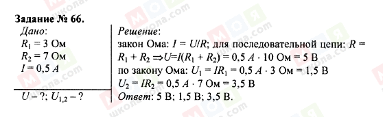 ГДЗ Физика 9 класс страница 66