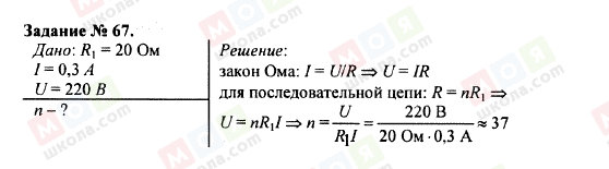 ГДЗ Фізика 9 клас сторінка 67