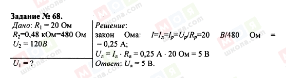 ГДЗ Фізика 9 клас сторінка 68