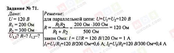 ГДЗ Фізика 9 клас сторінка 71