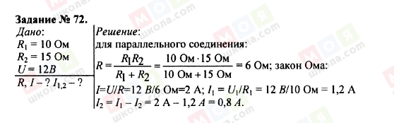 ГДЗ Физика 9 класс страница 72