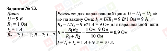 ГДЗ Физика 9 класс страница 73