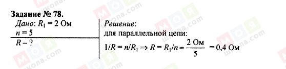 ГДЗ Физика 9 класс страница 78